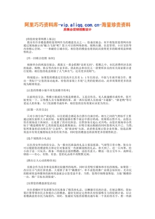如何设计房展会的促销招数