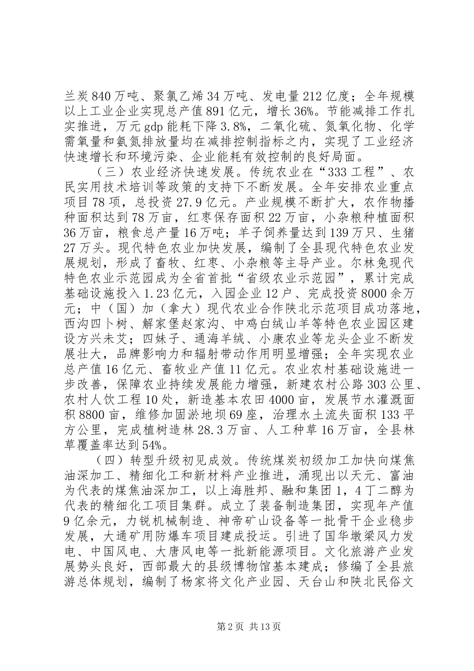 县领导在人代会上工作汇报_第2页