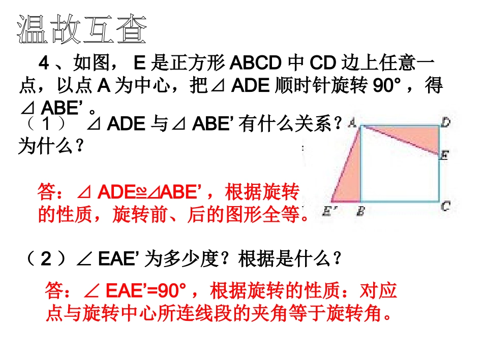 2321中心对称_第3页