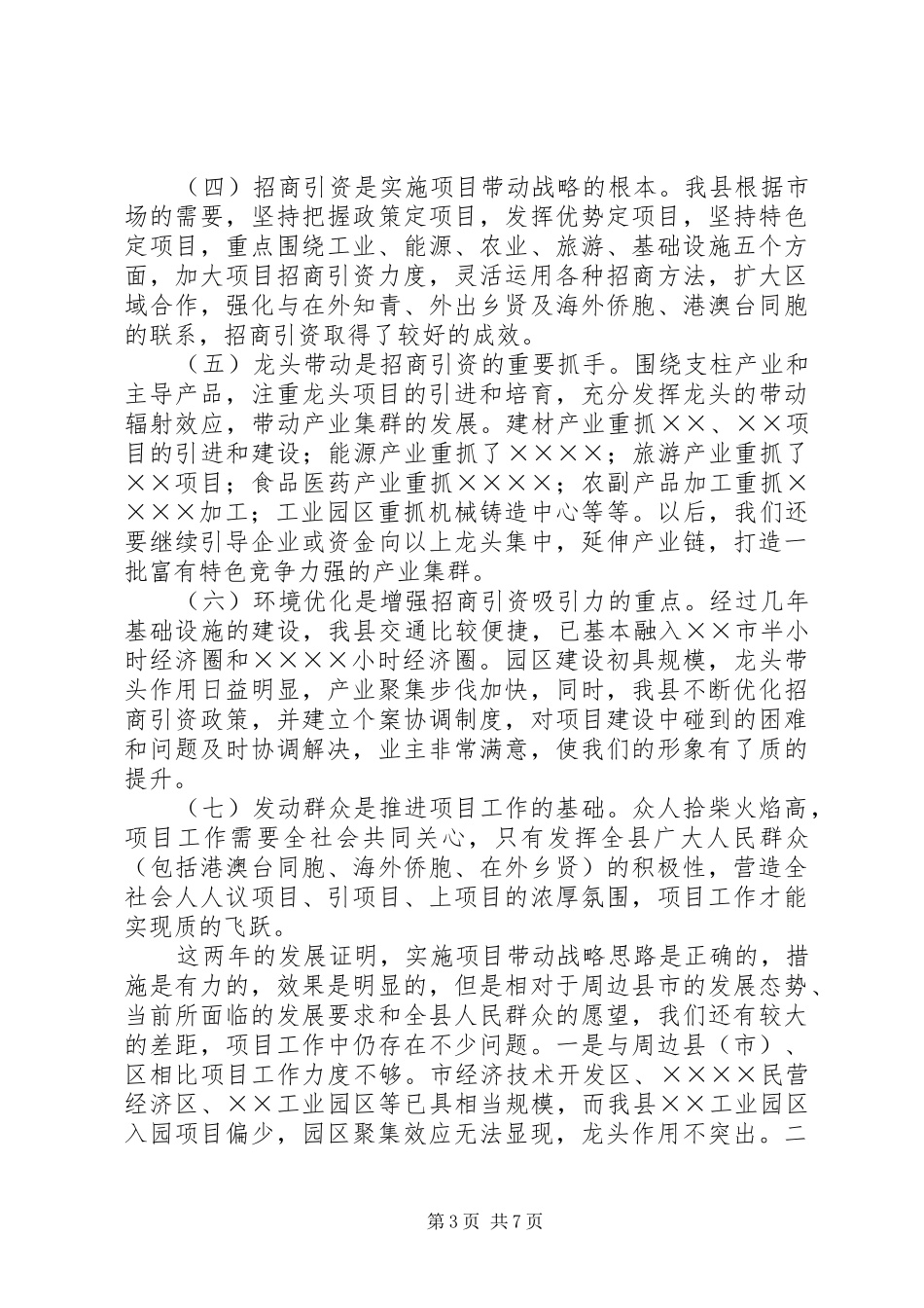 县项目开发情况汇报_第3页