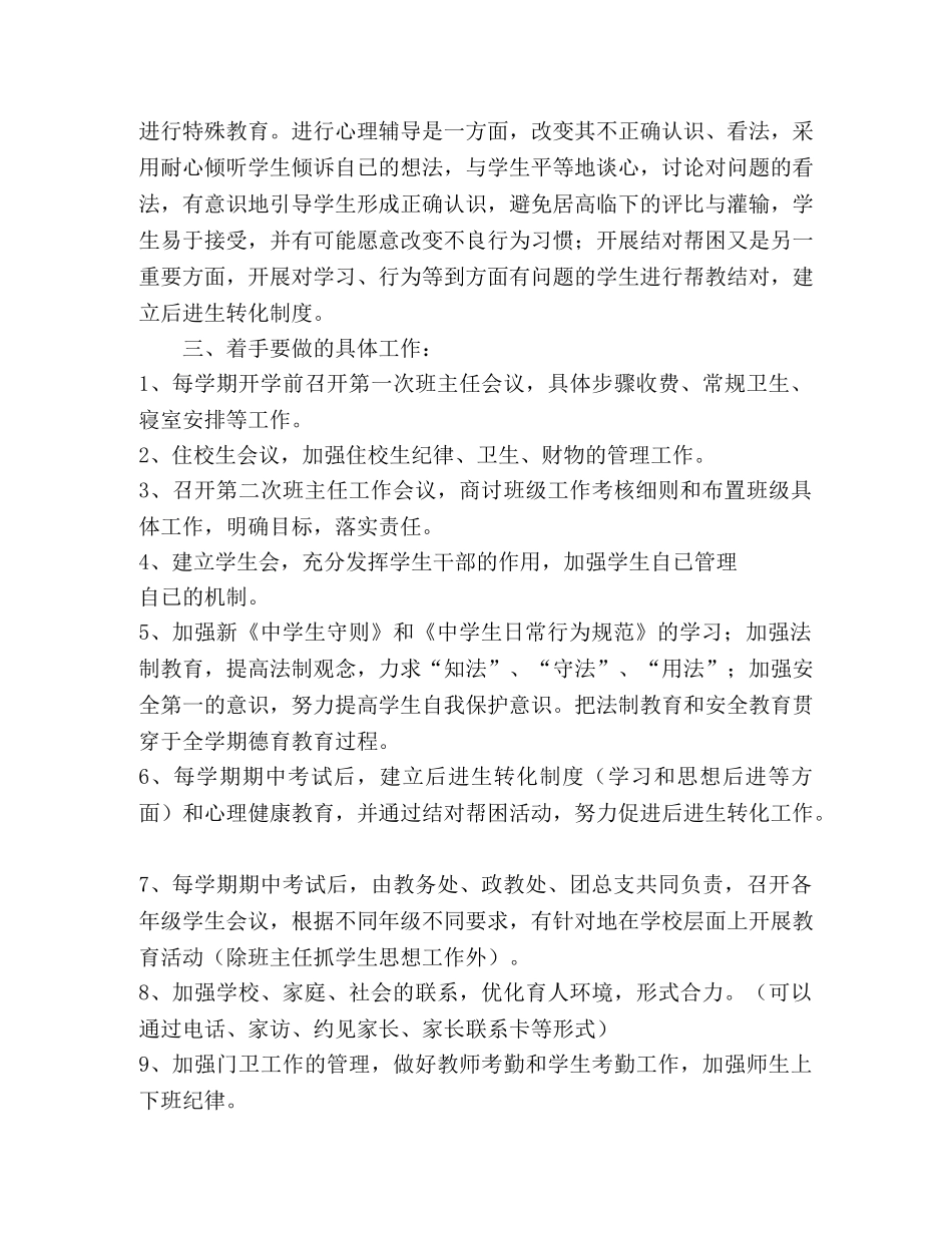 娜姑2020——05学年德育工作计划 _第2页