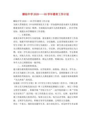 娜姑2020——05学年德育工作计划 