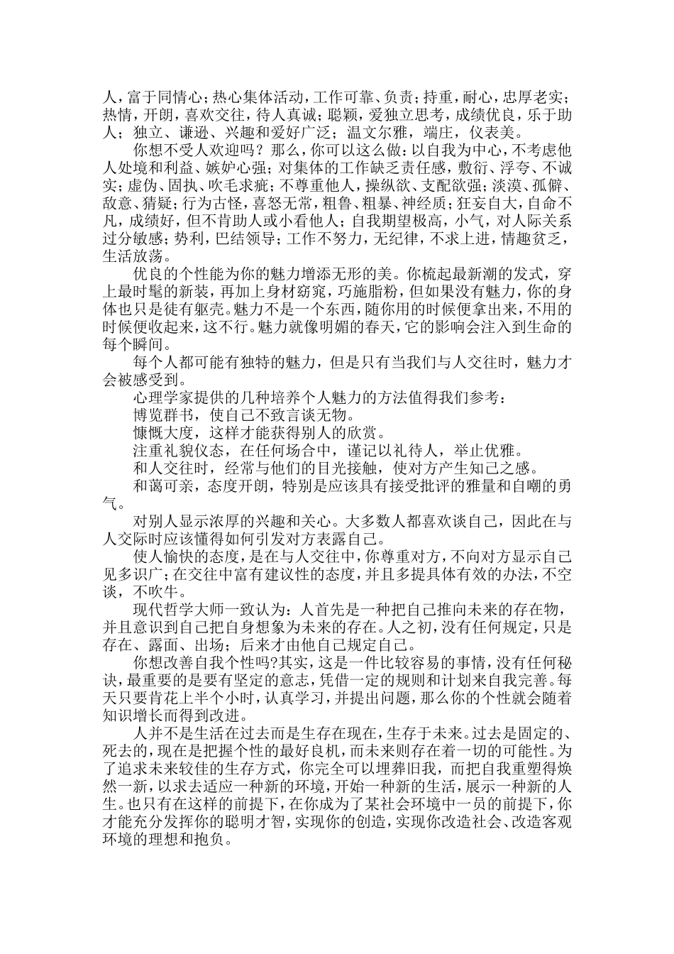 有个性的人才是有魅力的人_第2页