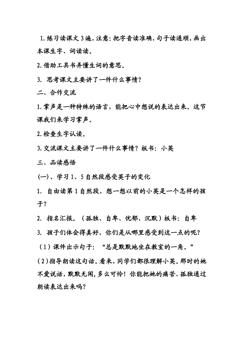 掌声教学设计_第2页