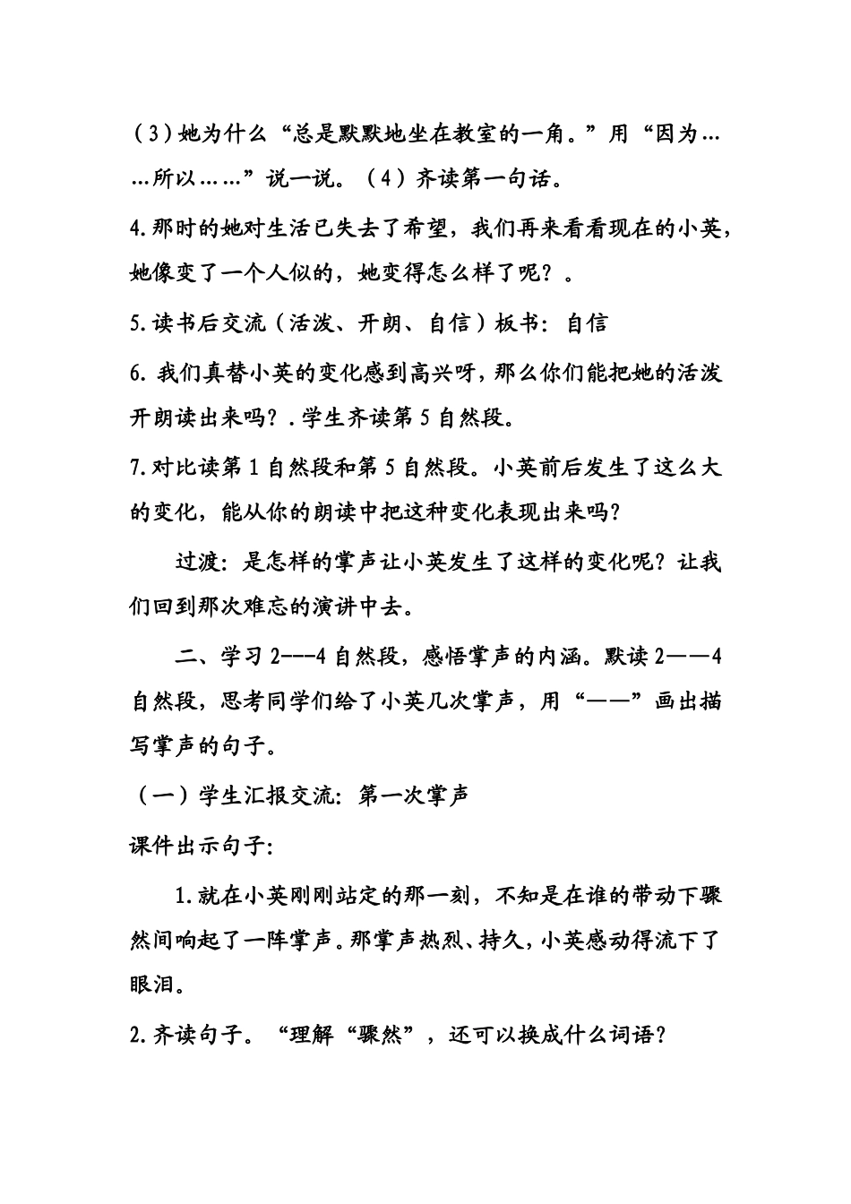 掌声教学设计_第3页