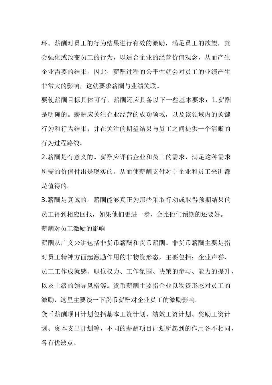 如何实施促进业绩成长的薪酬_第3页