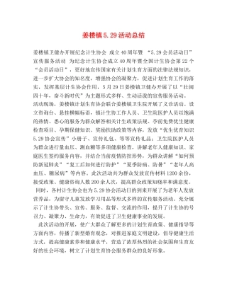 姜楼镇529活动总结 