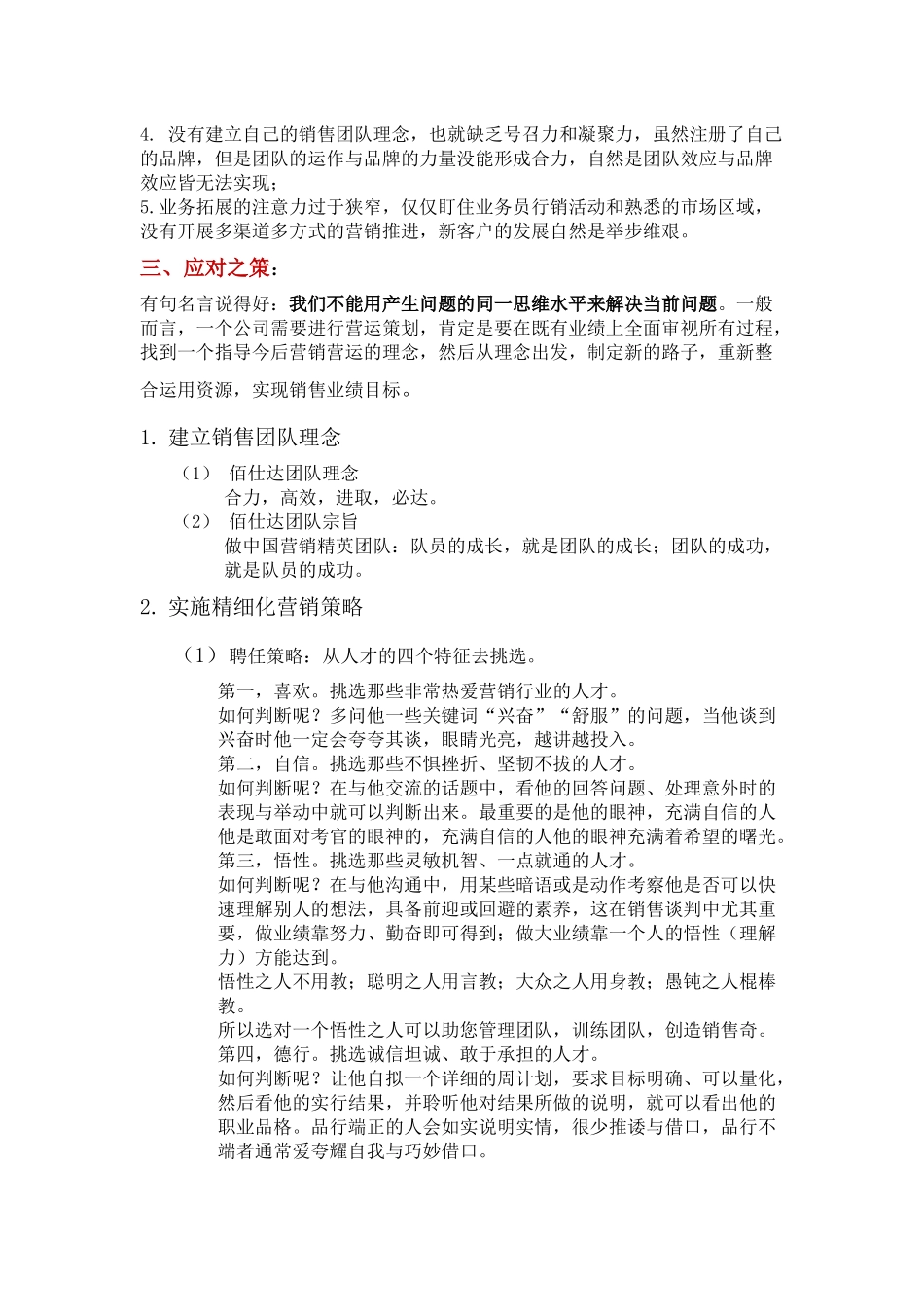 如何打造高效销售团队管理与激励方案_第2页