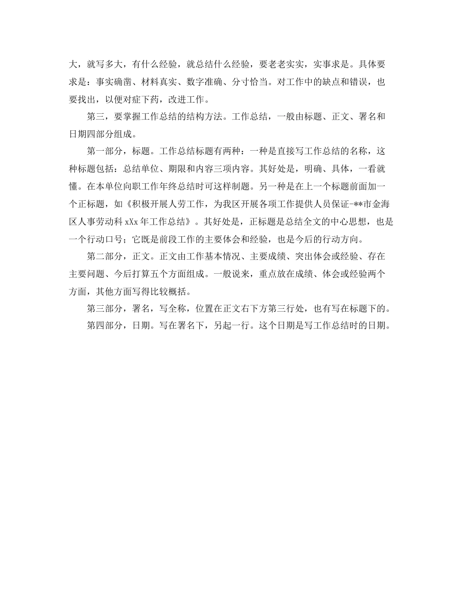 工作总结的写法格式范文 _第2页