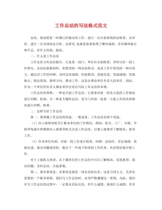 工作总结的写法格式范文 