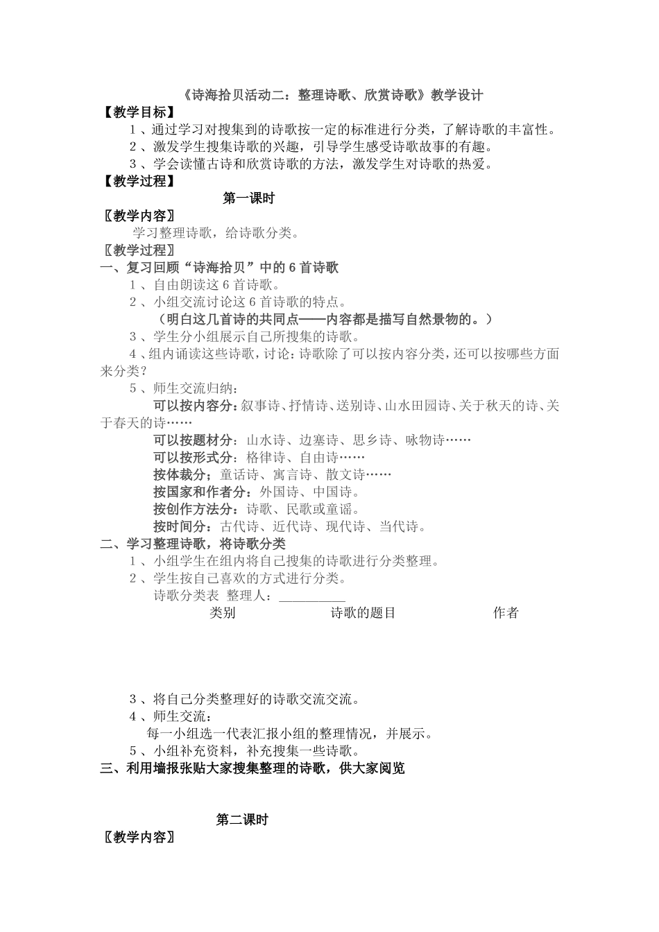 《诗海拾贝活动二：整理诗歌、欣赏诗歌》教学设计_第1页