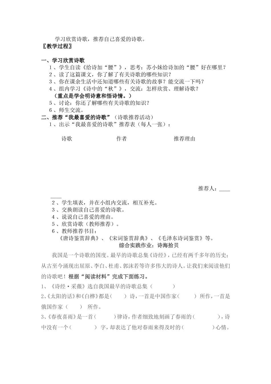 《诗海拾贝活动二：整理诗歌、欣赏诗歌》教学设计_第2页