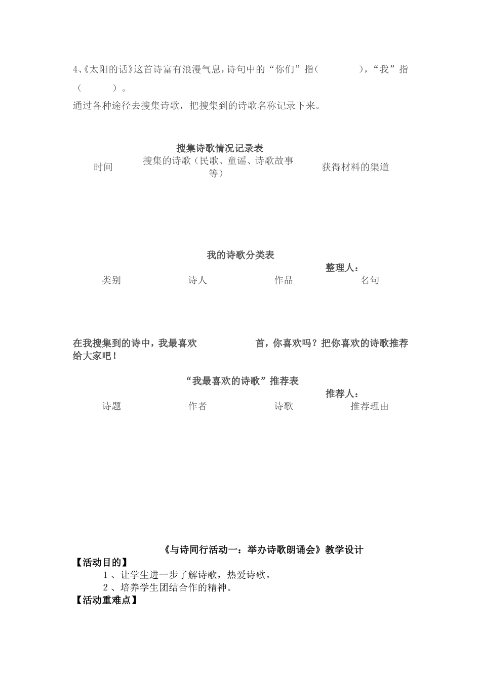 《诗海拾贝活动二：整理诗歌、欣赏诗歌》教学设计_第3页