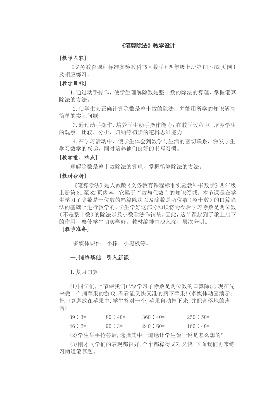 《笔算除法》教学设计_第1页