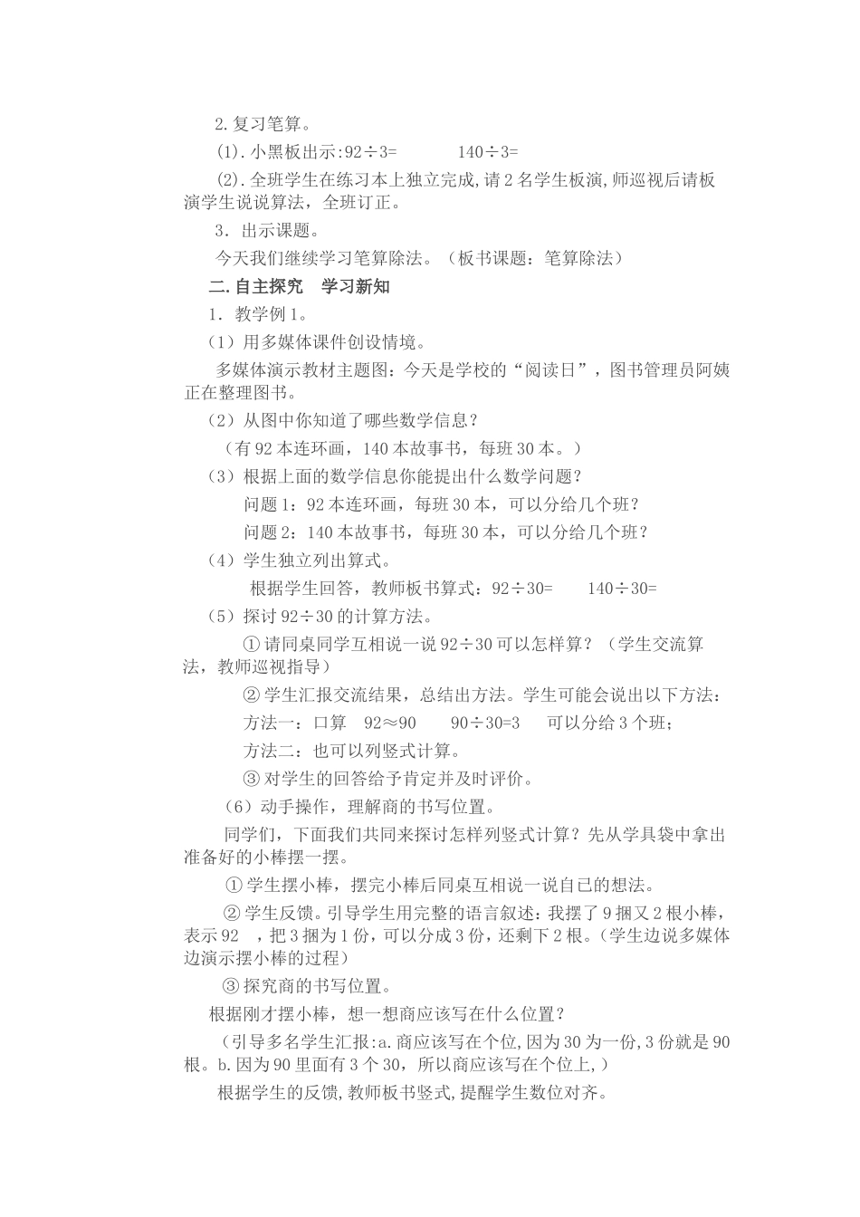 《笔算除法》教学设计_第2页