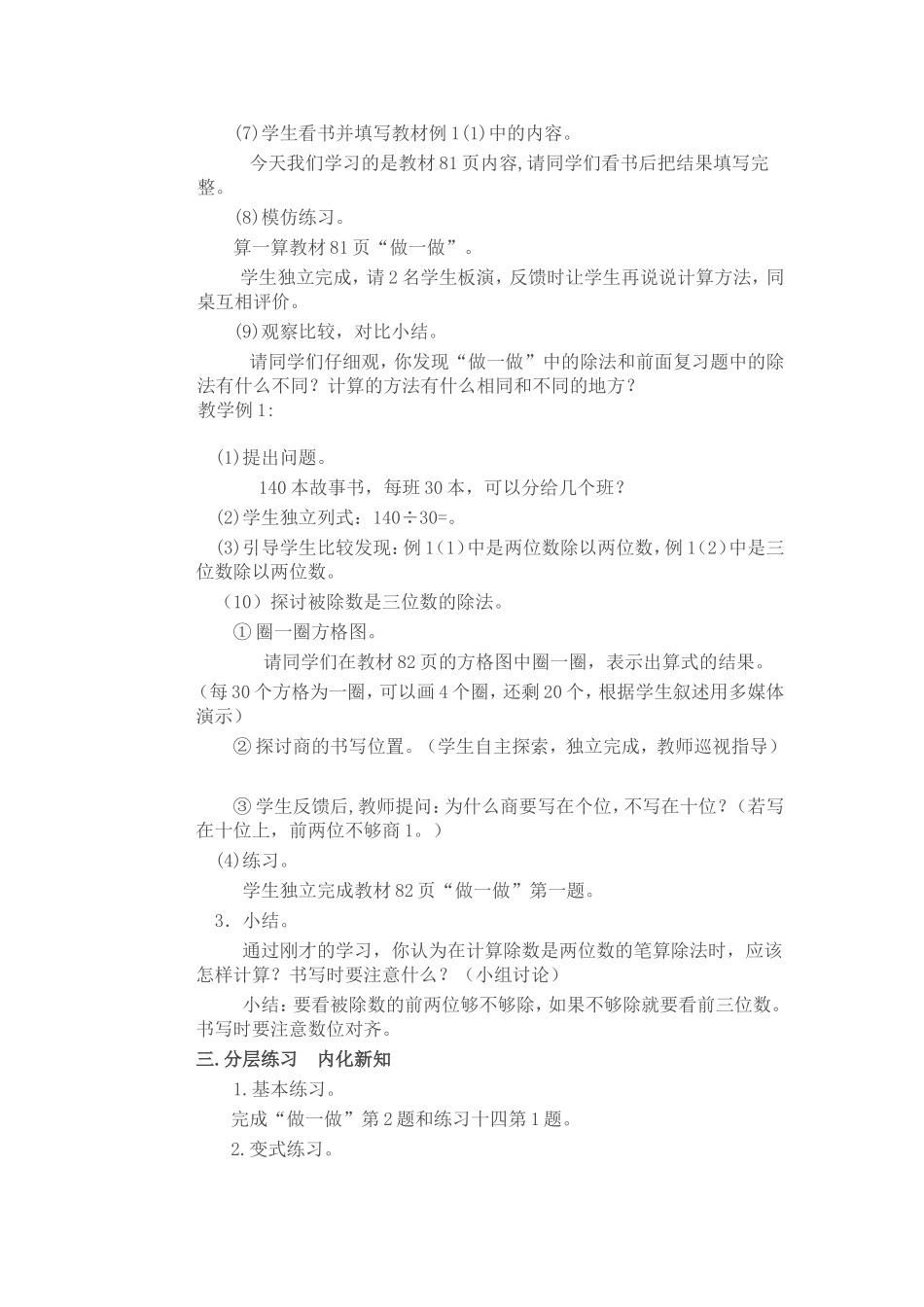 《笔算除法》教学设计_第3页