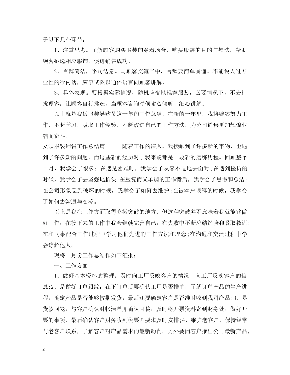 女装服装销售工作总结 _第2页