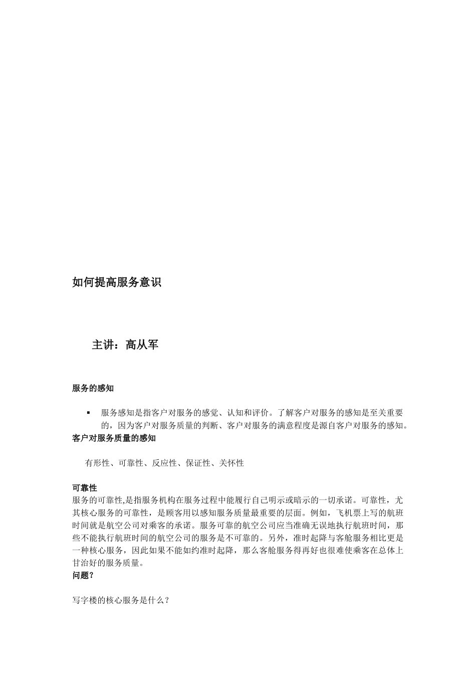 如何提高服务意识_第1页