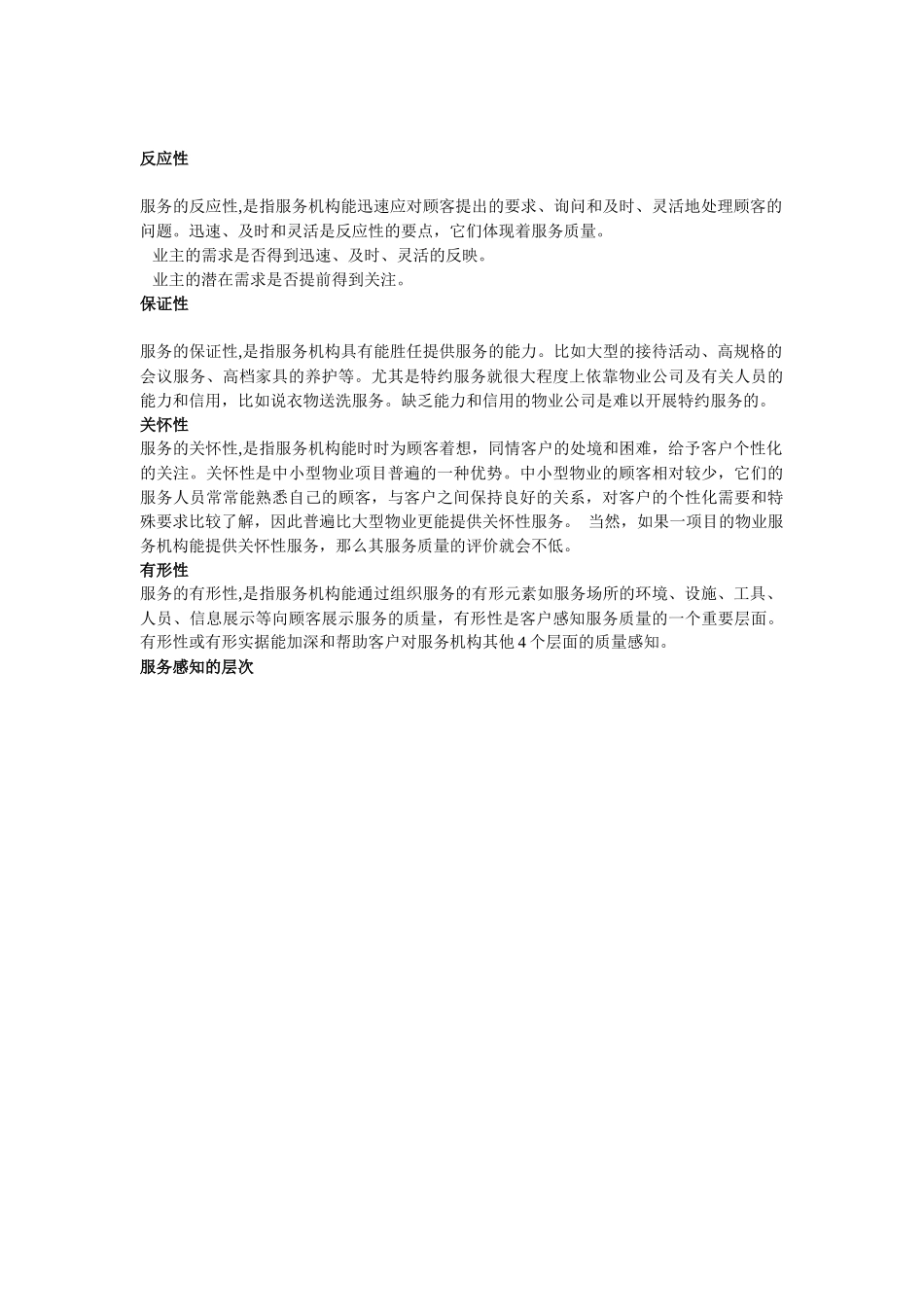 如何提高服务意识_第2页