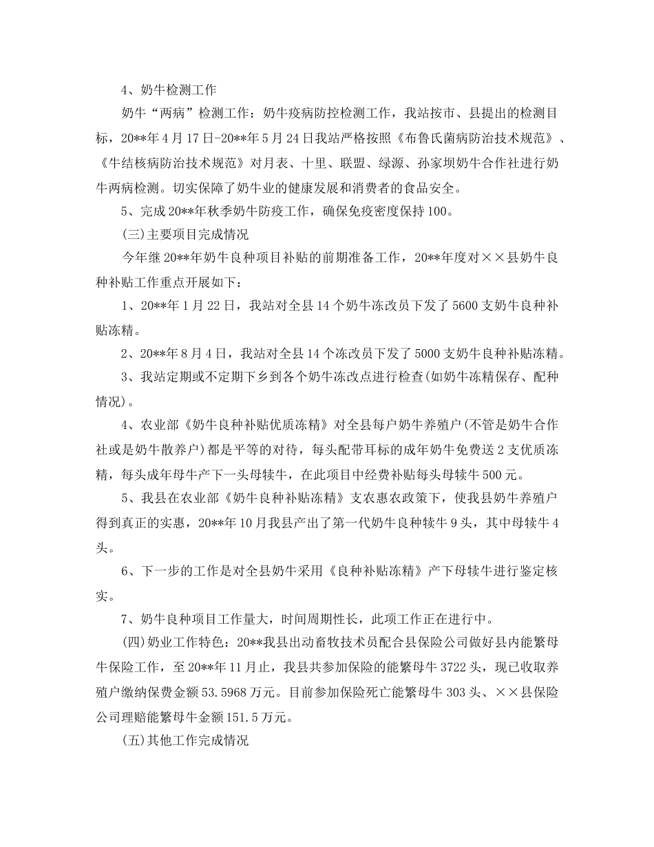 奶牛生产工作总结 _第2页