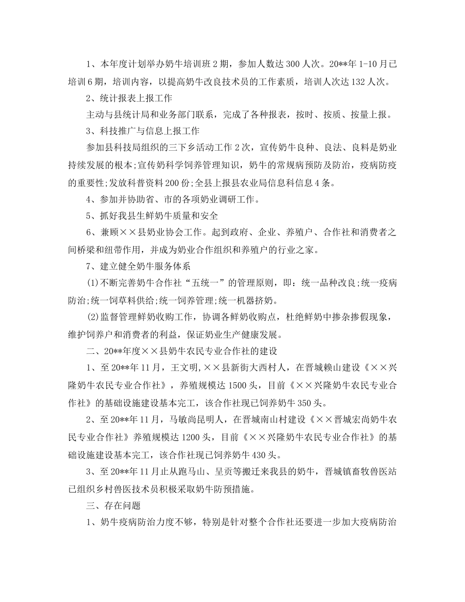 奶牛生产工作总结 _第3页