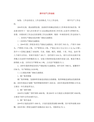 奶牛生产工作总结 