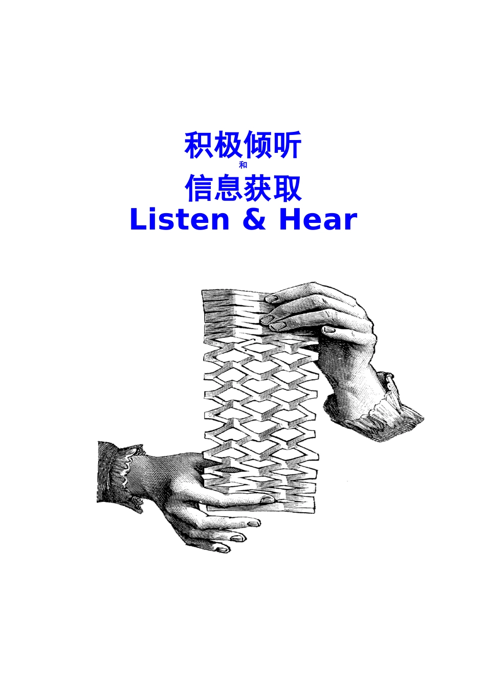 如何从倾听中获取你所需的信息_第1页