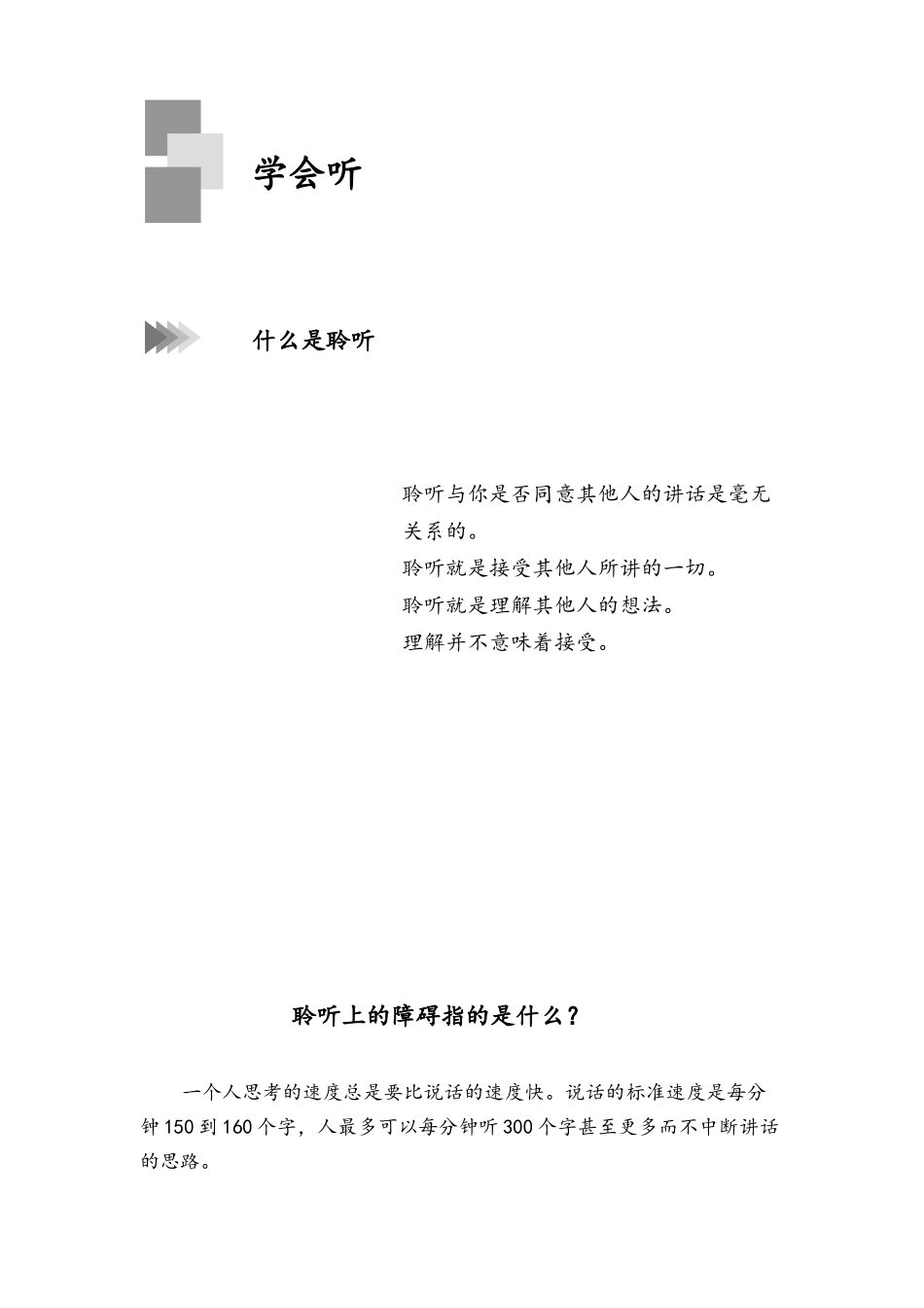 如何从倾听中获取你所需的信息_第2页