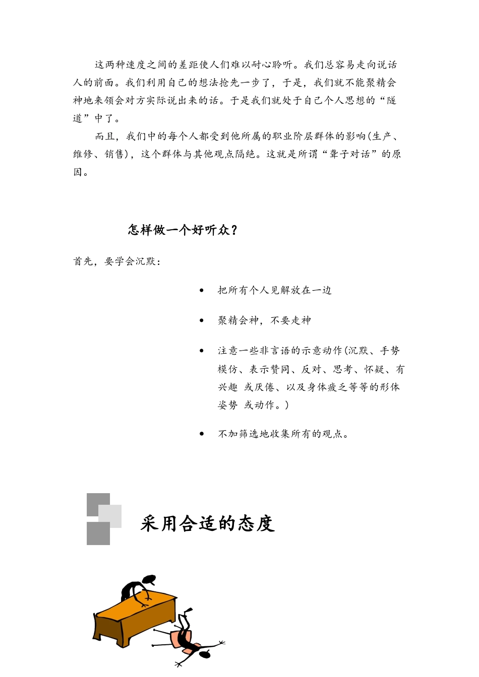 如何从倾听中获取你所需的信息_第3页