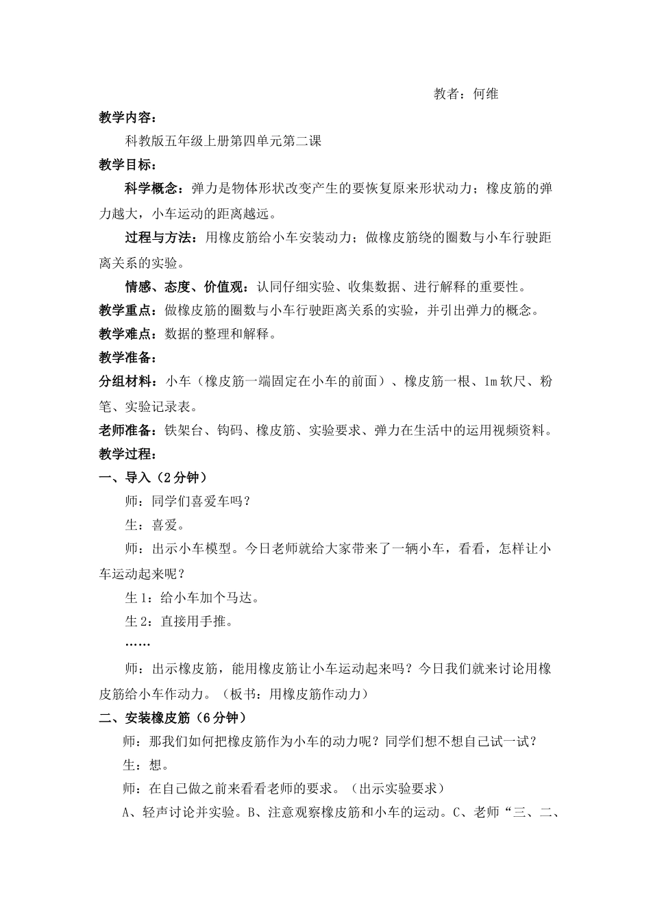 2024-2024年教科版科学五上《用橡皮筋作动力》说课稿_第2页