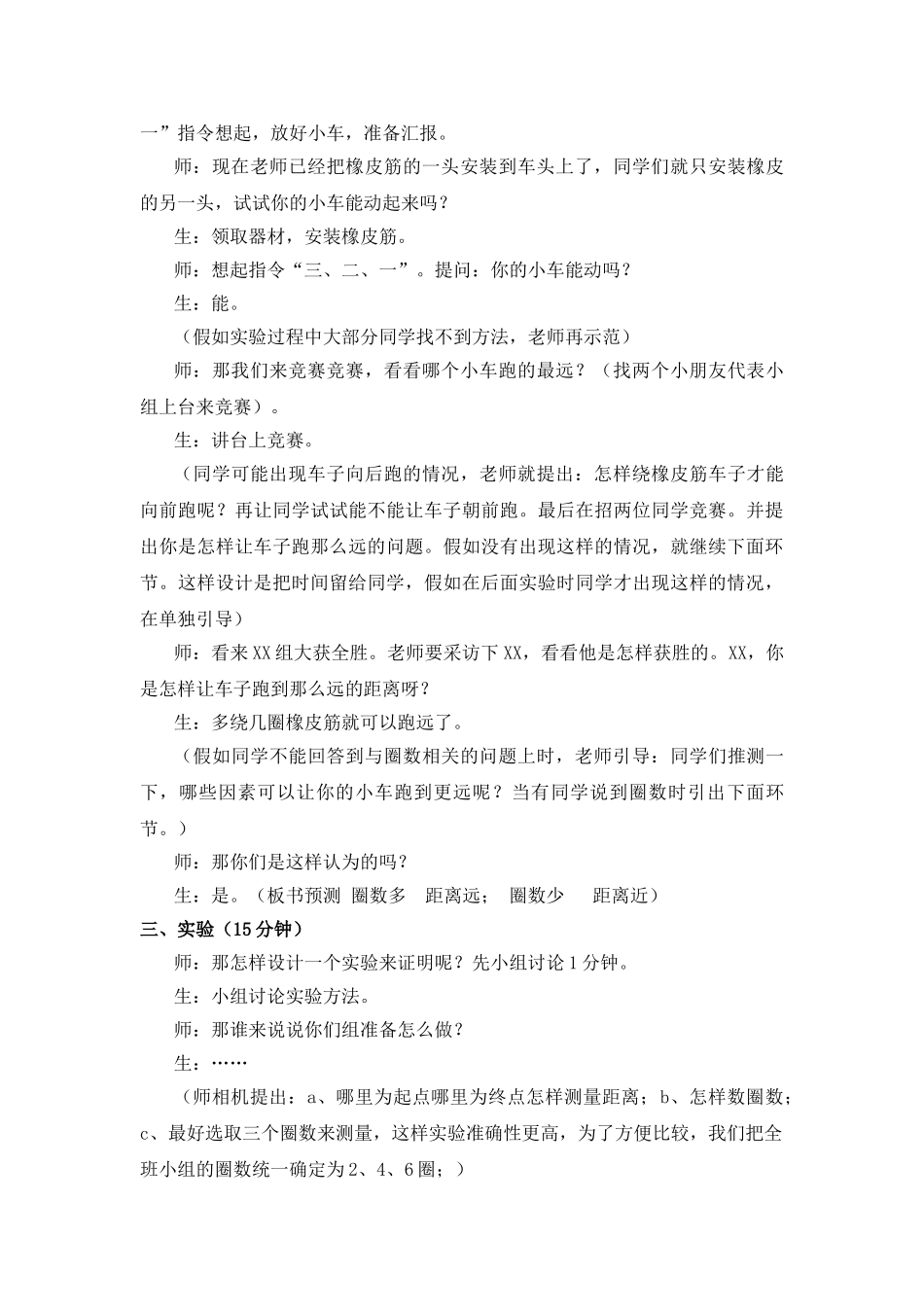2024-2024年教科版科学五上《用橡皮筋作动力》说课稿_第3页