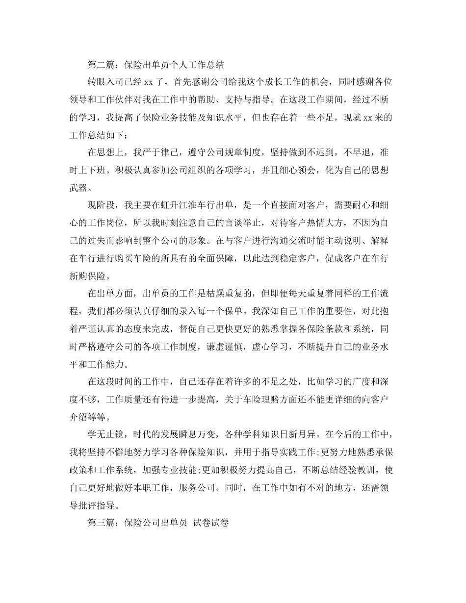 保险出单员个人工作总结 _第2页