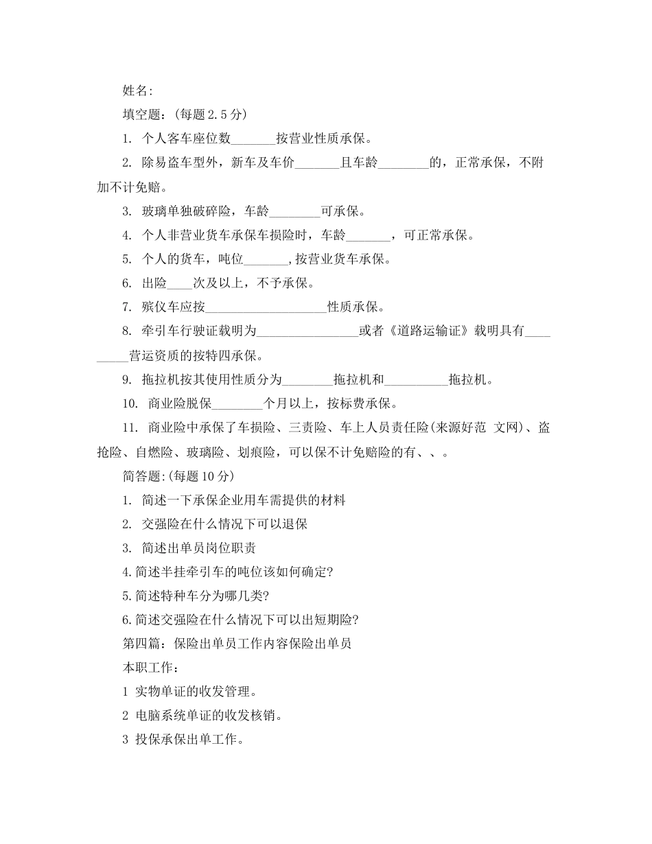 保险出单员个人工作总结 _第3页