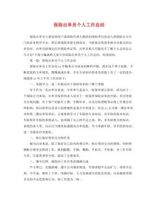 保险出单员个人工作总结 