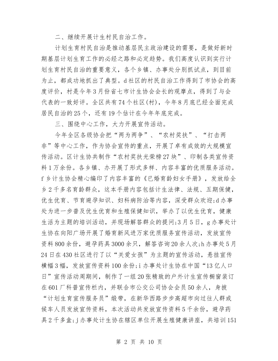 2024年计划生育年终工作总结范文与2024年计划生育村民自治年终工作总结范文汇编_第2页