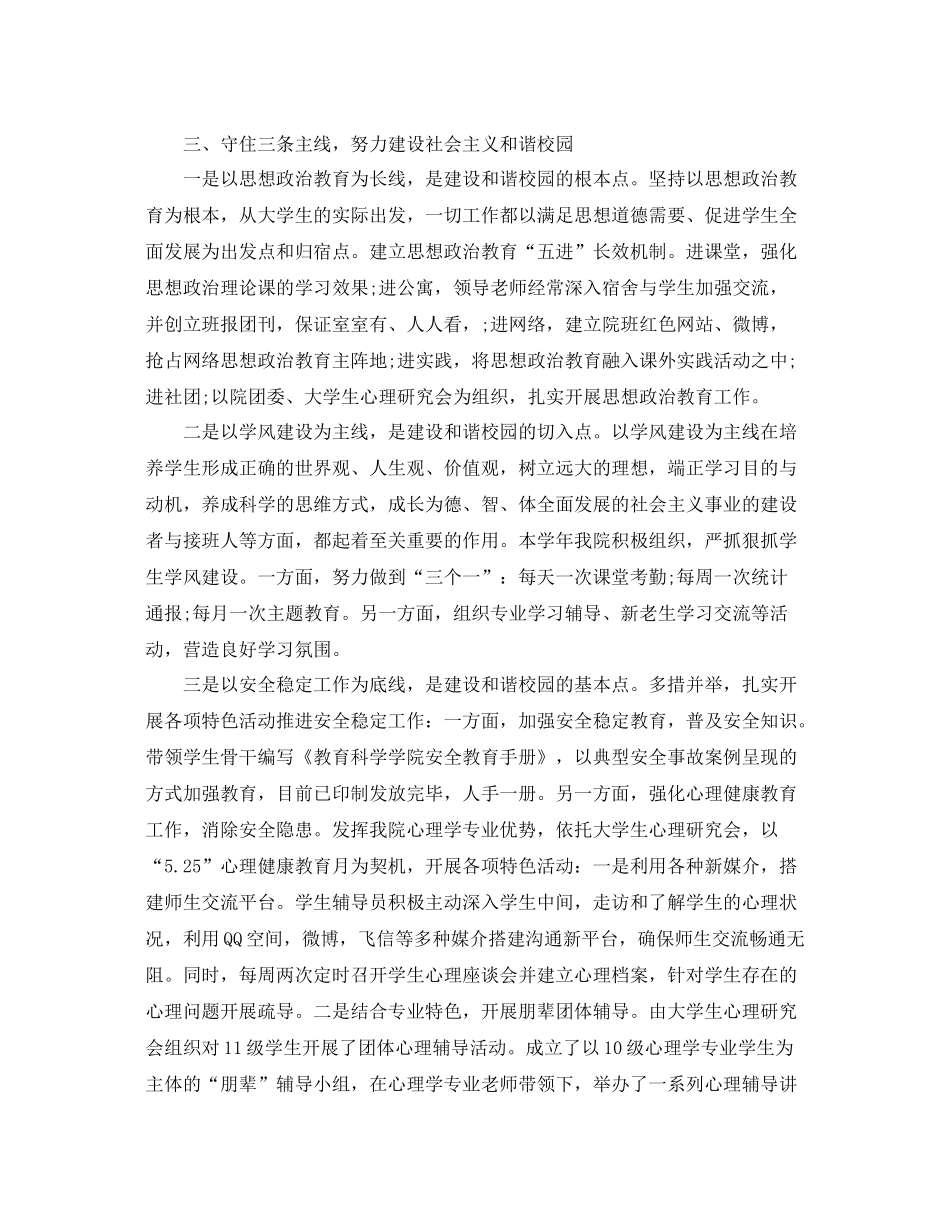 高校辅导员工作总结 _第2页