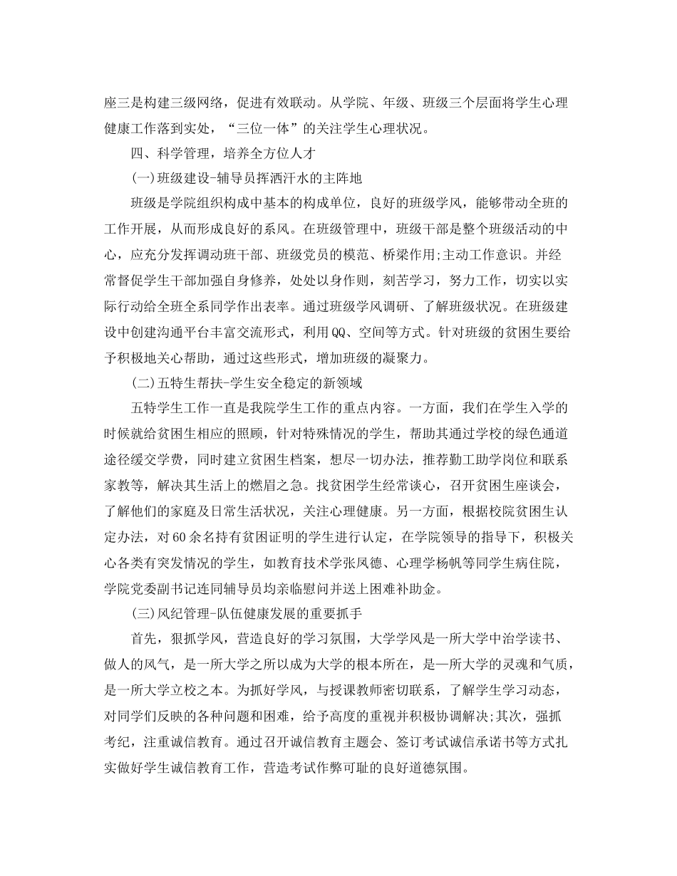 高校辅导员工作总结 _第3页