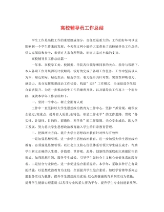 高校辅导员工作总结 