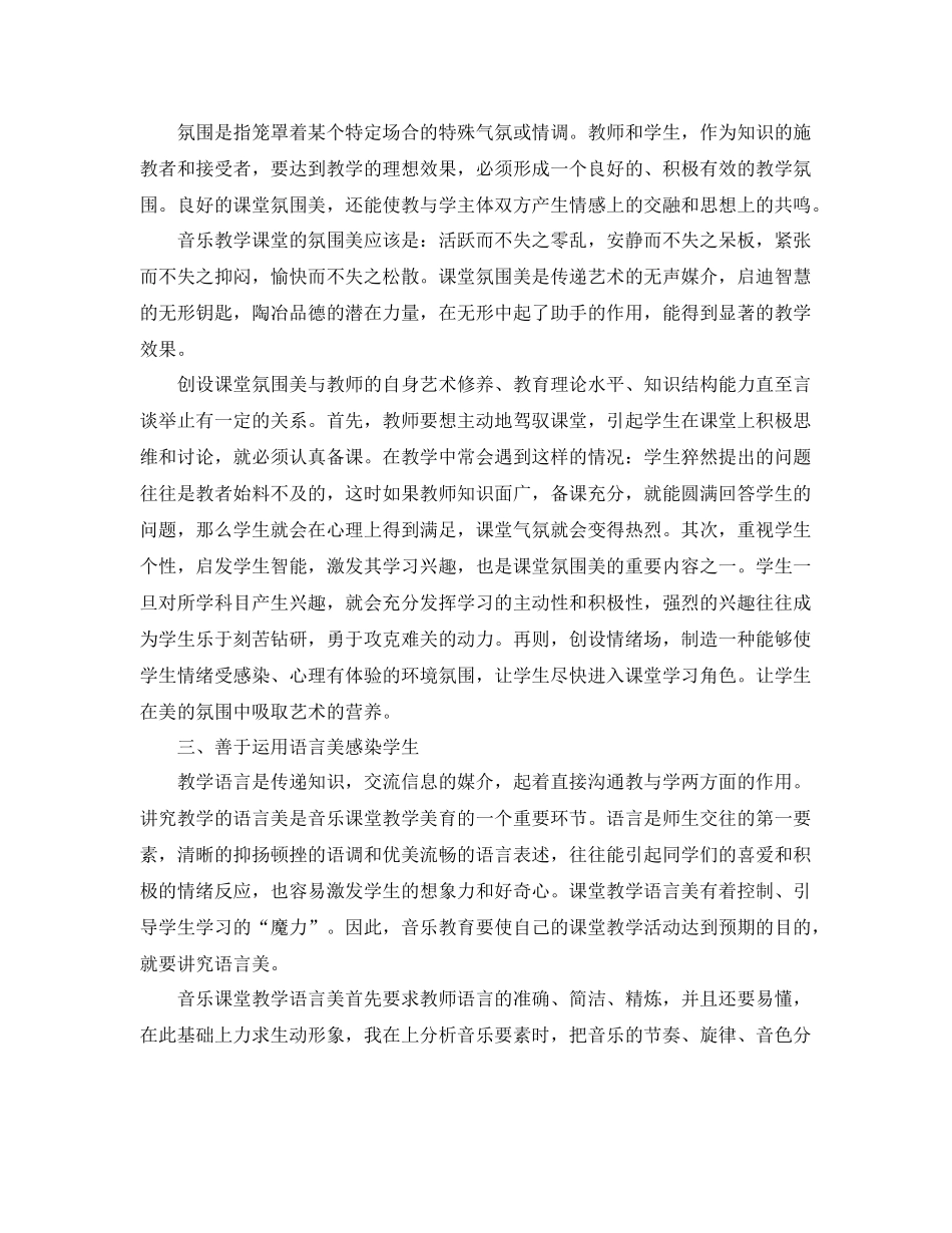 音乐教师个人校本研修总结_音乐教师研修总结报告 _第2页