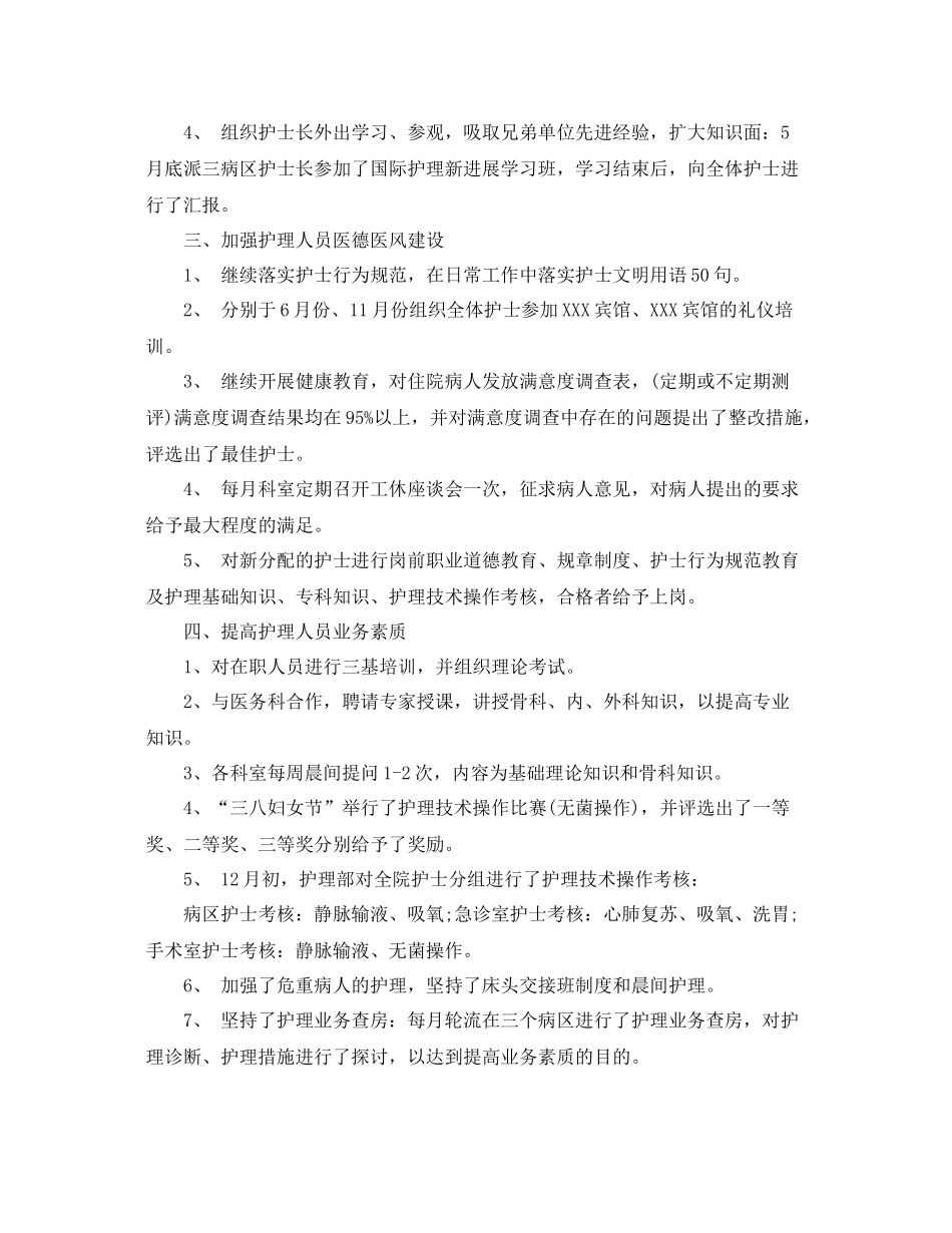 优质护理工作总结 _第2页