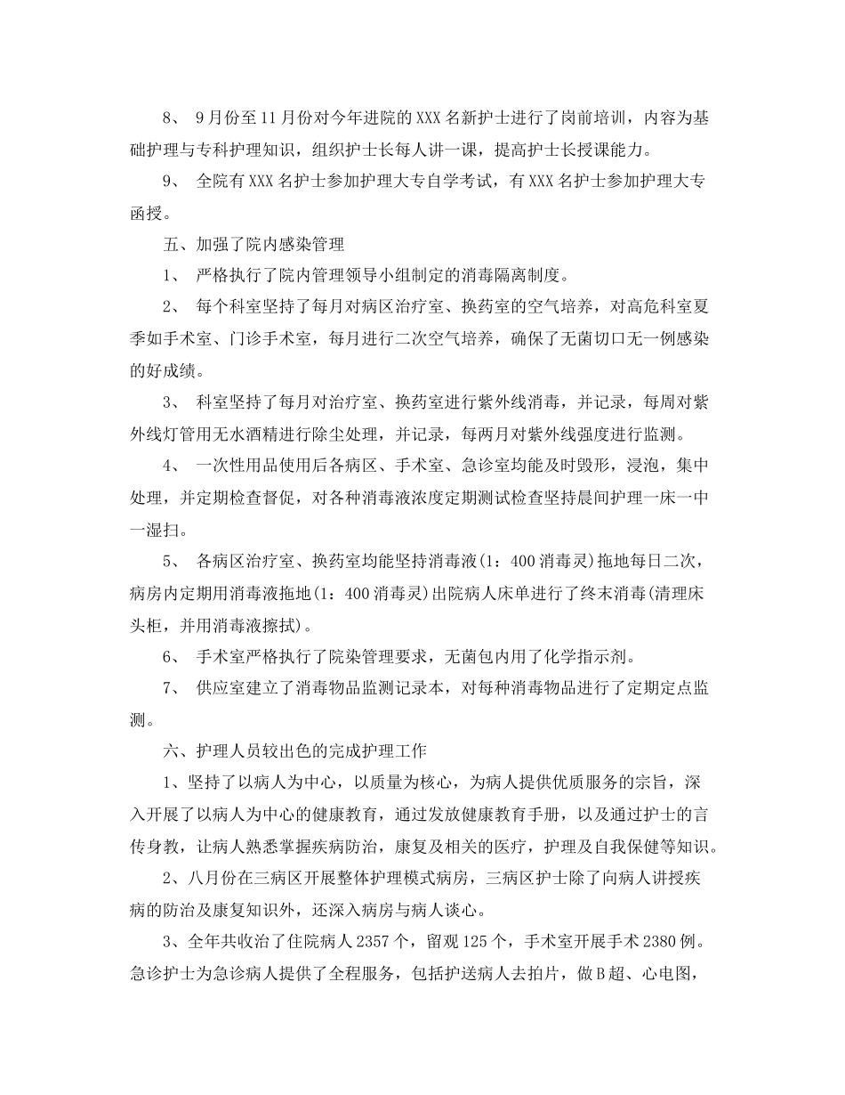 优质护理工作总结 _第3页