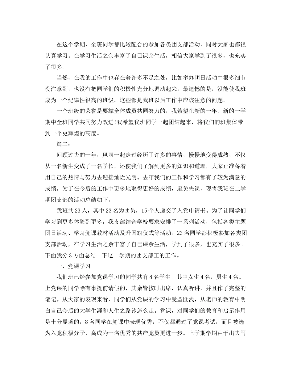 大学团支书学习总结模板 _第2页