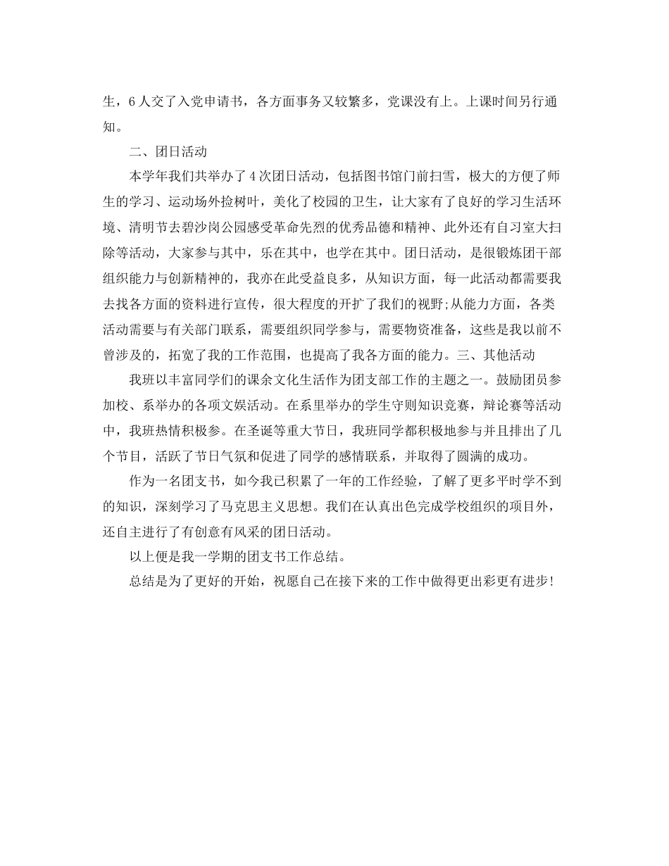 大学团支书学习总结模板 _第3页