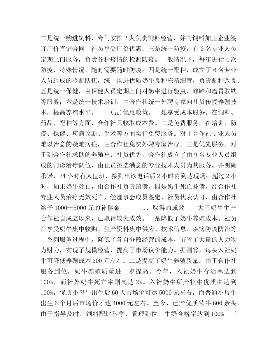 奶牛合作社工作总结 _第2页