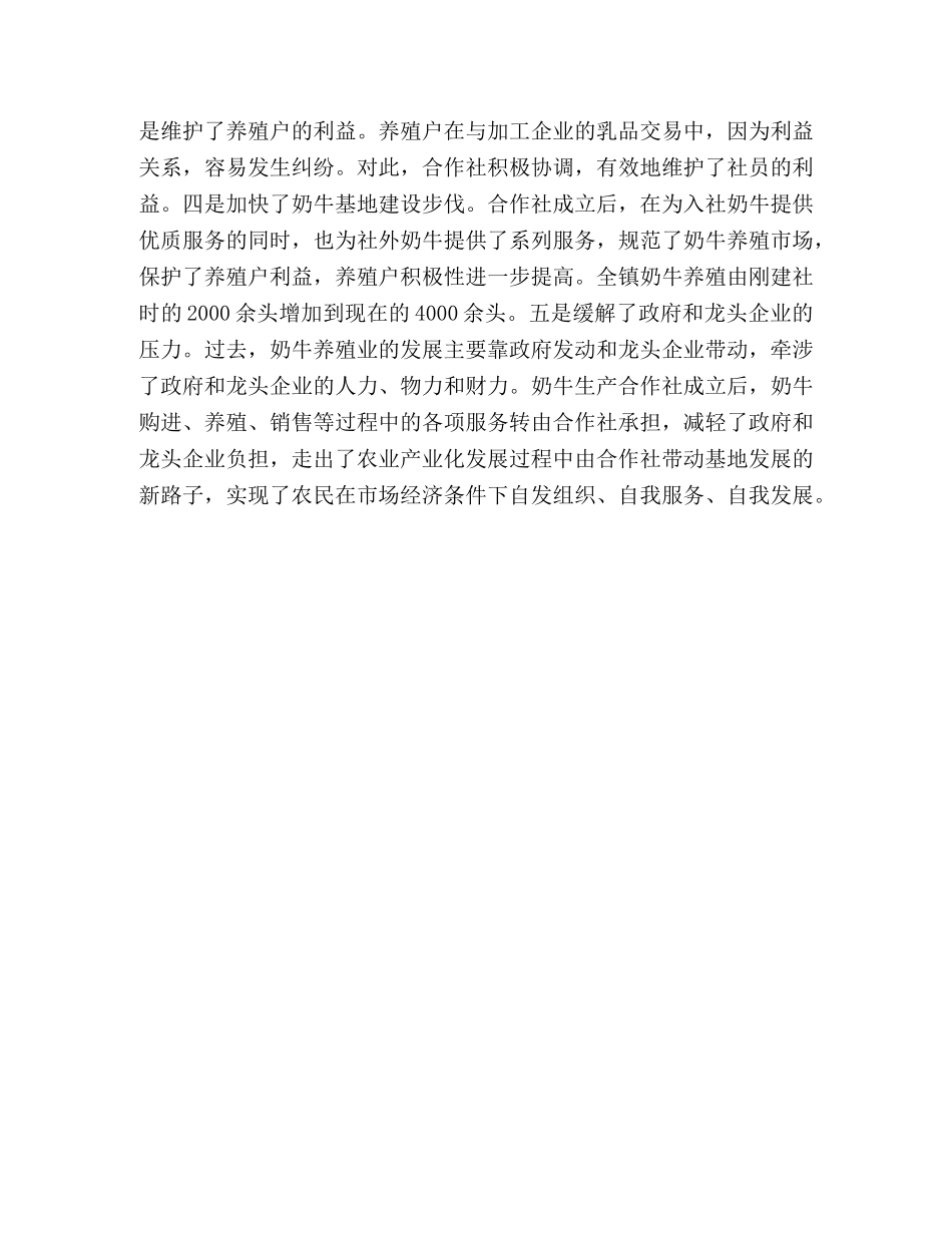 奶牛合作社工作总结 _第3页