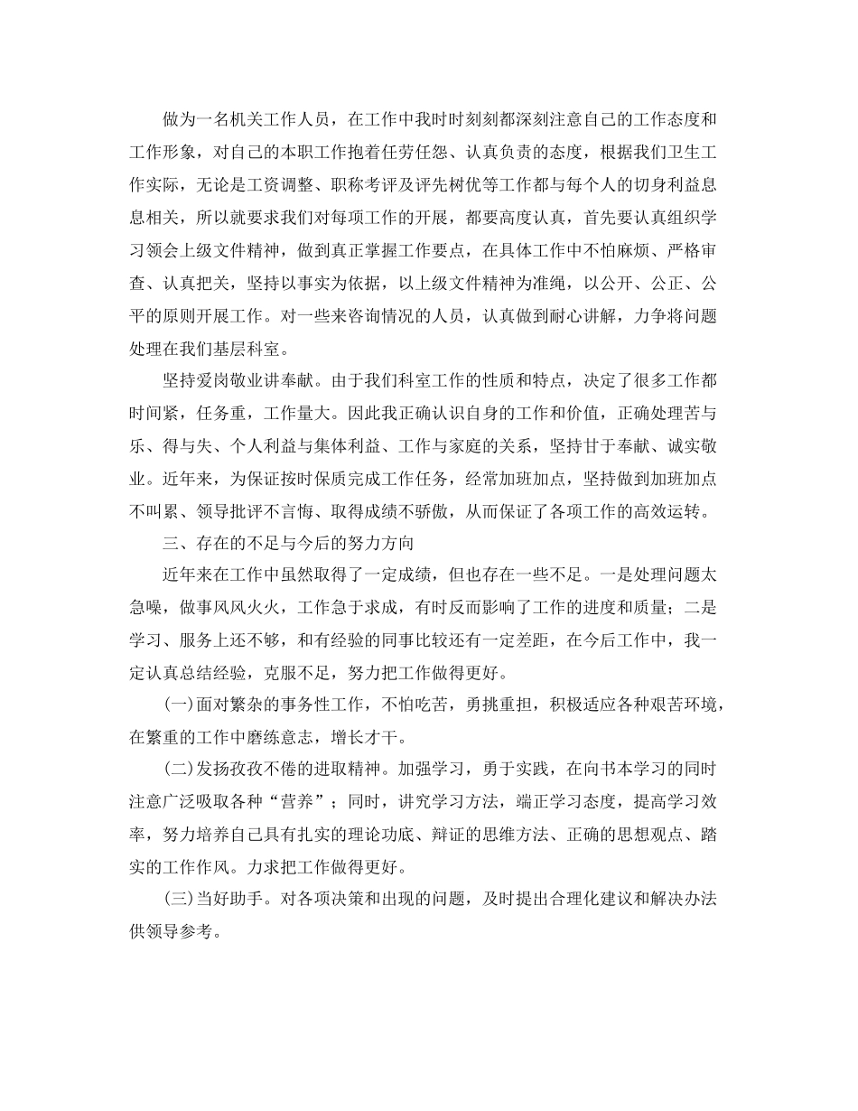 企业人事行政部门工作总结1000字 _第2页