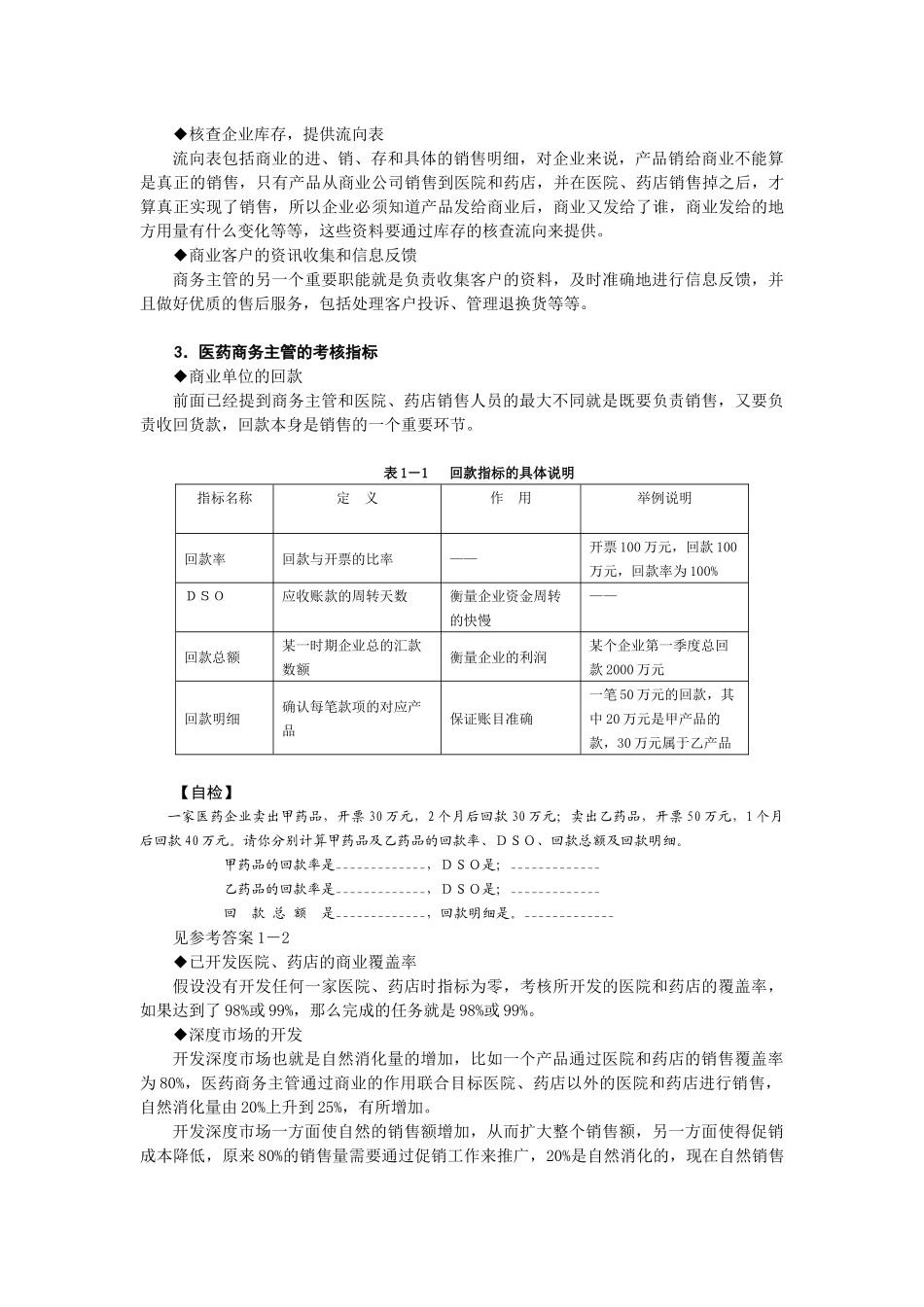 如何提升医药商务主管的销售技能讲义及答案_第3页