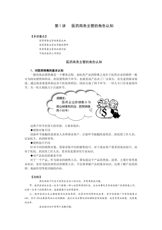 如何提升医药商务主管的销售技能讲义及答案