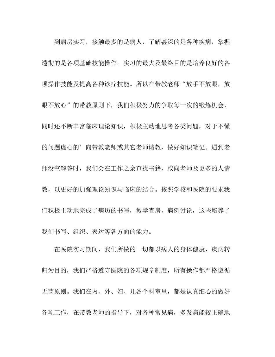 医学研究生自我总结 _第2页
