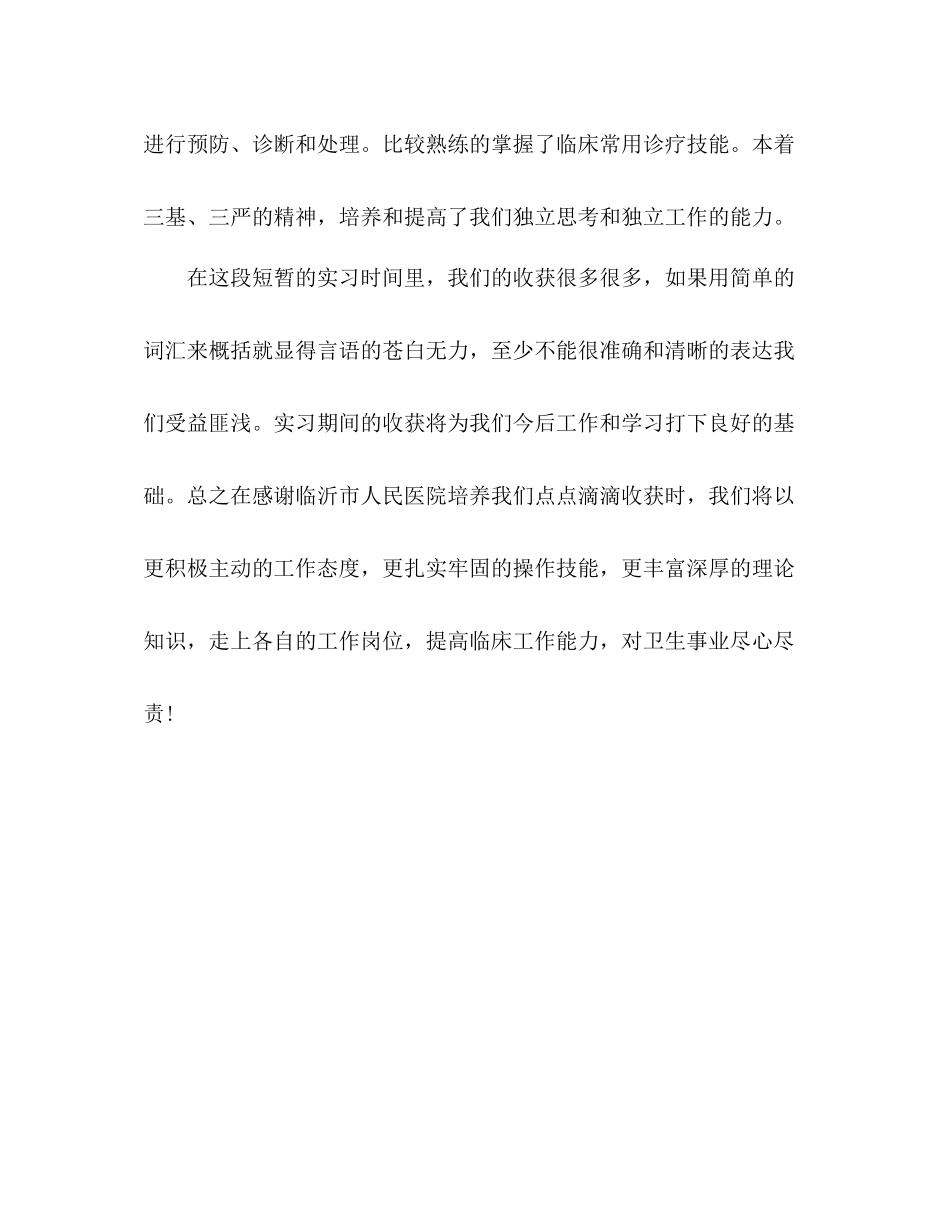 医学研究生自我总结 _第3页